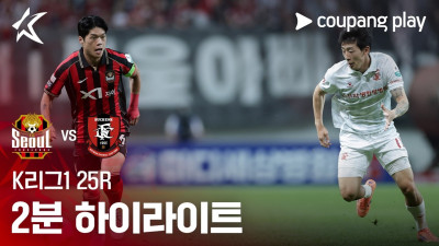 [K리그1] 25R 서울 vs 부천 2분 하이라이트