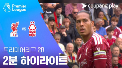 [프리미어리그] 2R 리버풀 vs 노팅엄 2분 하이라이트