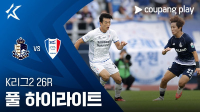 [K리그2] 26R 서울E vs 수원 풀 하이라이트