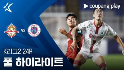 [K리그2] 24R 김해 vs 용인 풀 하이라이트