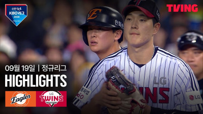 [한화 vs LG] 9/19 경기 I 2026 신한 SOL KBO 리그 I 하이라이트 I TVING