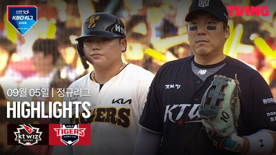 [KT vs KIA] 9/5 경기 I 2026 신한 SOL KBO 리그 I 하이라이트 I TVING