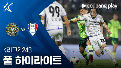 [K리그2] 24R 김포 vs 수원 풀 하이라이트