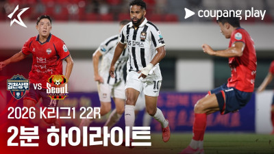 [2026 K리그1] 22R 김천 vs 서울 2분 하이라이트