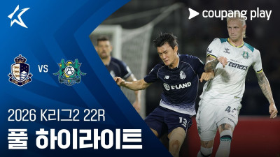 [2026 K리그2] 22R 서울E vs 안산 풀 하이라이트