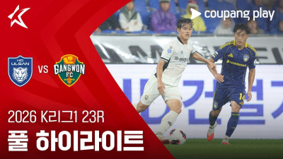 [2026 K리그1] 23R 울산 vs 강원 풀 하이라이트