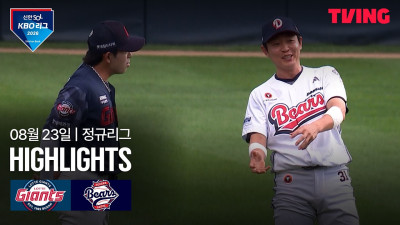 [롯데 vs 두산] 8/23 경기 I 2026 신한 SOL KBO 리그 I 하이라이트 I TVING