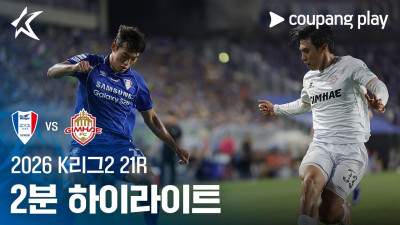 [2026 K리그2] 21R 수원 vs 김해 2분 하이라이트