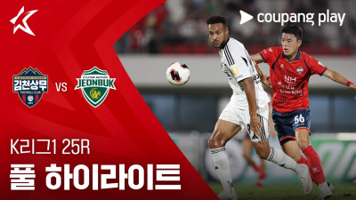 [K리그1] 25R 김천 vs 전북 풀 하이라이트