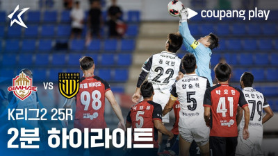 [K리그2] 25R 김해 vs 전남 2분 하이라이트
