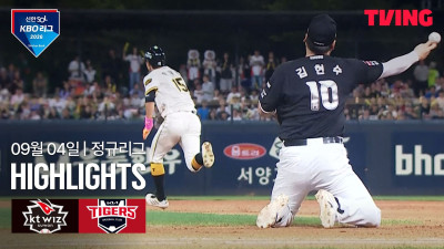 [KT vs KIA] 9/4 경기 I 2026 신한 SOL KBO 리그 I 하이라이트 I TVING