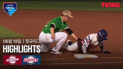 [키움 vs 롯데] 8/19 경기 I 2026 신한 SOL KBO 리그 I 하이라이트 I TVING