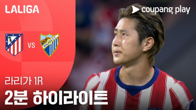 [라리가] 1R AT. 마드리드 vs 말라가 2분 하이라이트