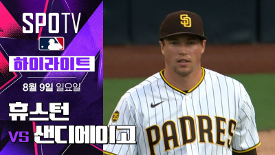 [MLB] 휴스턴 vs 샌디에이고｜5분 하이라이트｜2026 MLB (08.09)