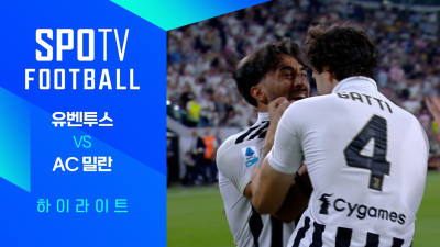 [26/27 세리에A] 3R 유벤투스 vs AC 밀란 3분 하이라이트｜SPOTV FOOTBALL