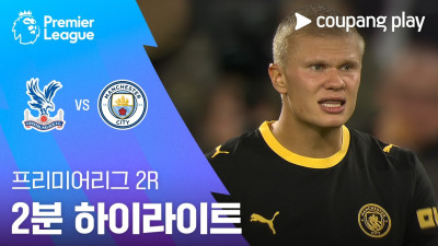[프리미어리그] 2R 크리스탈 팰리스 vs 맨시티 2분 하이라이트