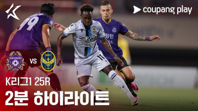 [K리그1] 25R 안양 vs 인천 2분 하이라이트