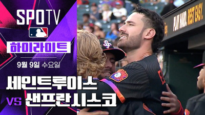 [MLB] 세인트루이스 vs 샌프란시스코｜5분 하이라이트｜2026 MLB (09.09)