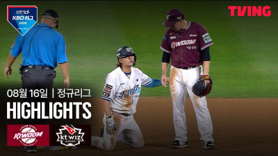 [키움 vs KT] 8/16 경기 I 2026 신한 SOL KBO 리그 I 하이라이트 I TVING