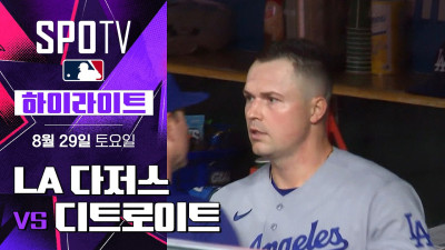 [MLB] LA 다저스 vs 디트로이트｜5분 하이라이트｜2026 MLB (08.29)