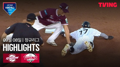 [키움 vs LG] 9/8 경기 I 2026 신한 SOL KBO 리그 I 하이라이트 I TVING