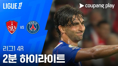 [리그1] 4R 브레스트 vs PSG 2분 하이라이트