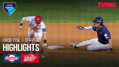 [롯데 vs SSG] 8/11 경기 I 2026 신한 SOL KBO 리그 I 하이라이트 I TVING
