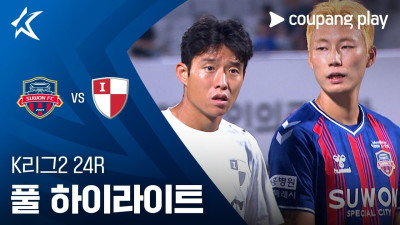 [K리그2] 24R 수원FC vs 부산 풀 하이라이트