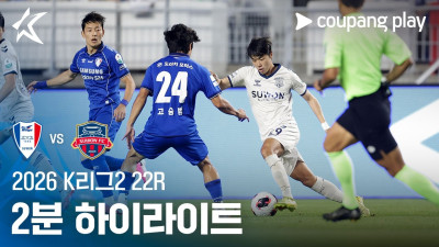 [2026 K리그2] 22R 수원 vs 수원FC 2분 하이라이트