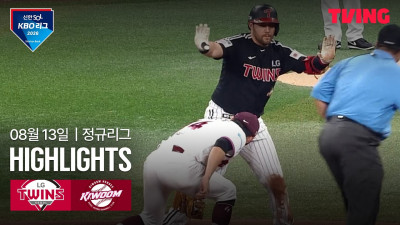 [LG vs 키움] 8/13 경기 I 2026 신한 SOL KBO 리그 I 하이라이트 I TVING
