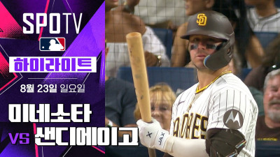 [MLB] 미네소타 vs 샌디에이고｜5분 하이라이트｜2026 MLB (08.23)