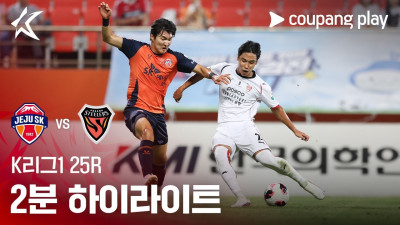 [K리그1] 25R 제주 vs 포항 2분 하이라이트