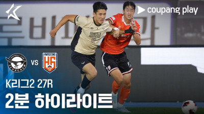 [K리그2] 27R 성남 vs 화성 2분 하이라이트