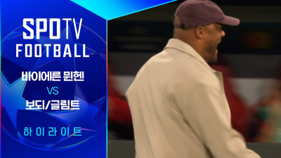 [26/27 UCL] 바이에른 뮌헨 vs 보되/글림트 3분 하이라이트｜SPOTV FOOTBALL