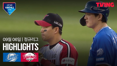 [삼성 vs LG] 9/6 경기 I 2026 신한 SOL KBO 리그 I 하이라이트 I TVING