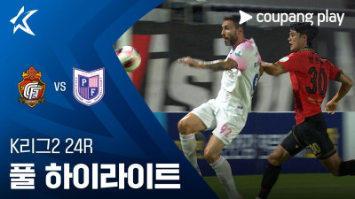 [K리그2] 24R 경남 vs 파주 풀 하이라이트