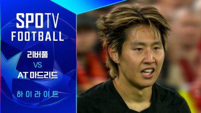 [26/27 UCL] 리버풀 vs AT 마드리드 3분 하이라이트｜SPOTV FOOTBALL