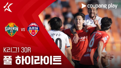 [K리그1] 30R 강원 vs 제주 풀 하이라이트