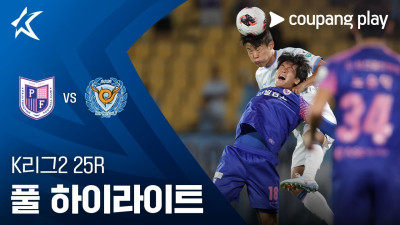 [K리그2] 25R 파주 vs 대구 풀 하이라이트