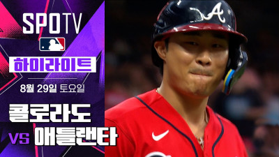 [MLB] 콜로라도 vs 애틀랜타｜5분 하이라이트｜2026 MLB (08.29)