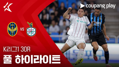 [K리그1] 30R 인천 vs 대전 풀 하이라이트