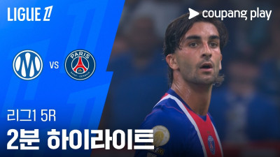 [리그1] 5R 마르세유 vs PSG 2분 하이라이트