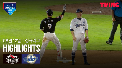 [KT vs NC] 8/12 경기 I 2026 신한 SOL KBO 리그 I 하이라이트 I TVING