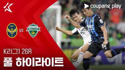 [K리그1] 26R 인천 vs 전북 풀 하이라이트