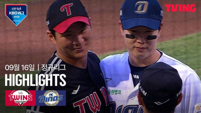 [LG vs NC] 9/16 경기 I 2026 신한 SOL KBO 리그 I 하이라이트 I TVING