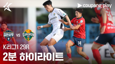 [K리그1] 29R 김천 vs 강원 2분 하이라이트
