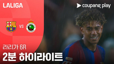 [라리가] 6R 바르셀로나 vs 산탄데르 2분 하이라이트