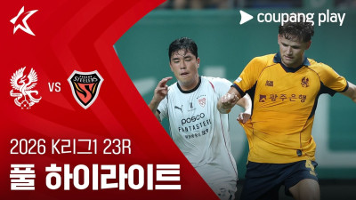 [2026 K리그1] 23R 광주 vs 포항 풀 하이라이트