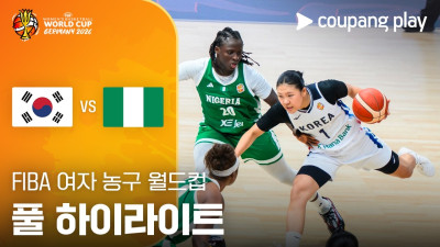 [FIBA 여자농구 월드컵 조별리그] 대한민국 vs 나이지리아 풀 하이라이트