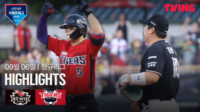 [KT vs KIA] 9/6 경기 I 2026 신한 SOL KBO 리그 I 하이라이트 I TVING